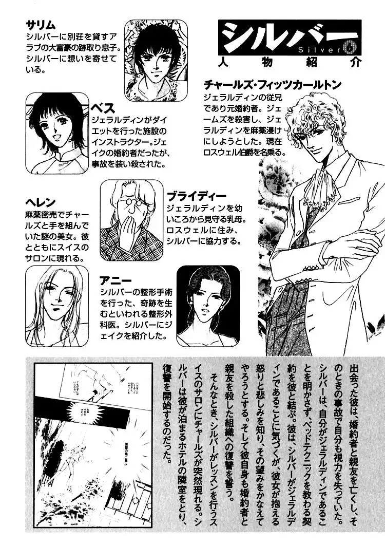 Silver (FUJITA Kazuko) Chapter 35 9